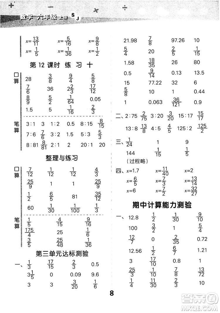 2018年小學(xué)口算大通關(guān)數(shù)學(xué)六年級(jí)上冊(cè)SJ蘇教版參考答案