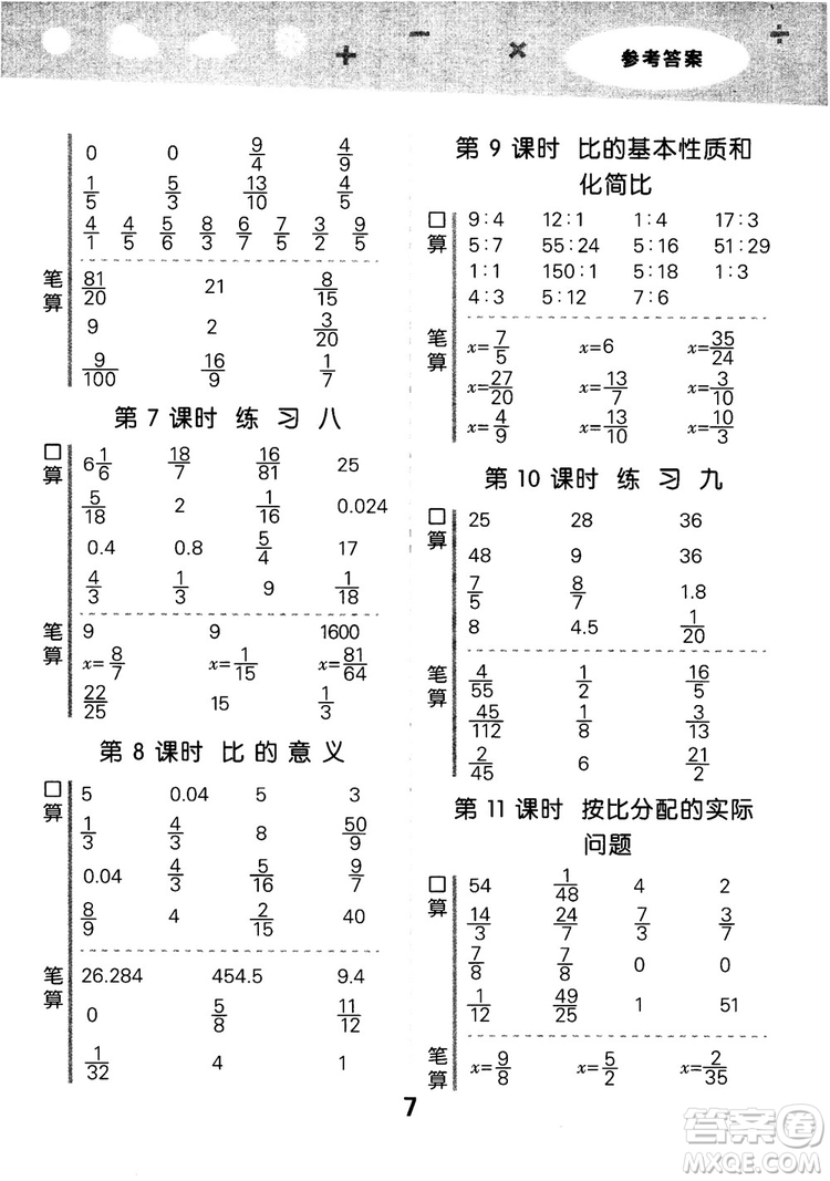 2018年小學(xué)口算大通關(guān)數(shù)學(xué)六年級(jí)上冊(cè)SJ蘇教版參考答案