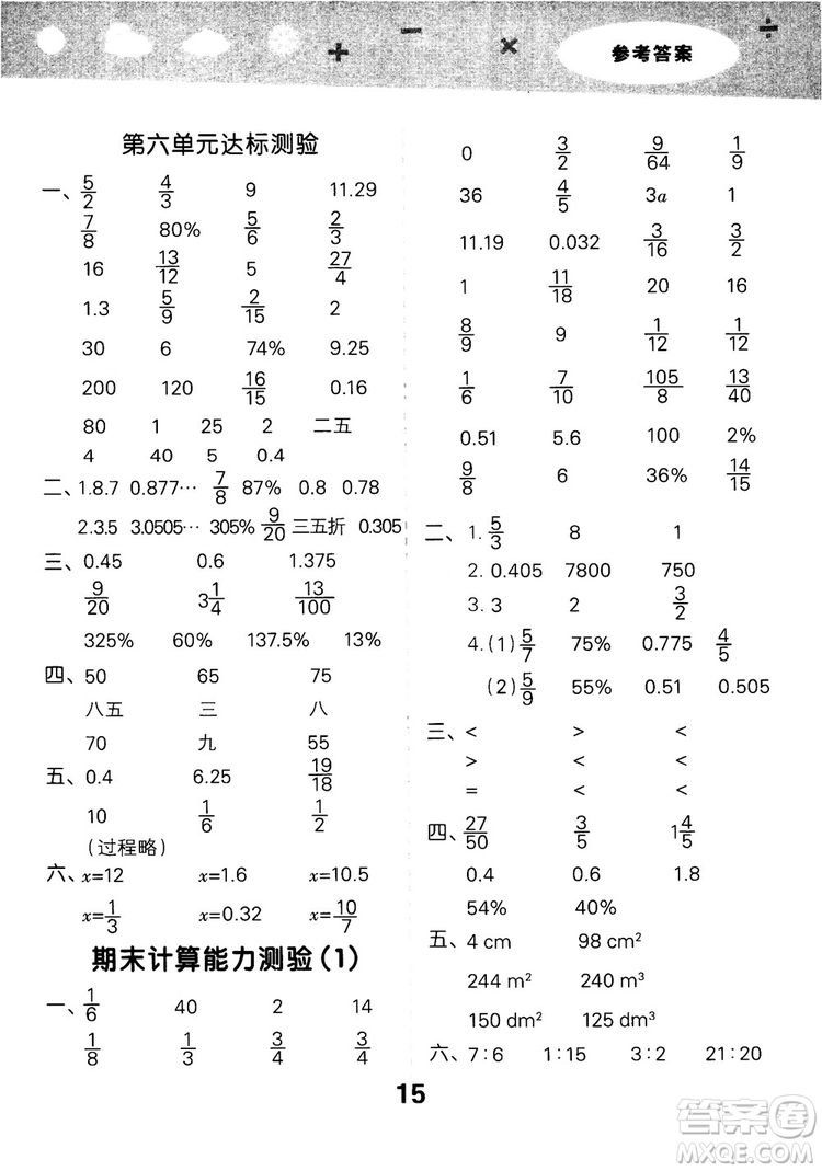 2018年小學(xué)口算大通關(guān)數(shù)學(xué)六年級(jí)上冊(cè)SJ蘇教版參考答案