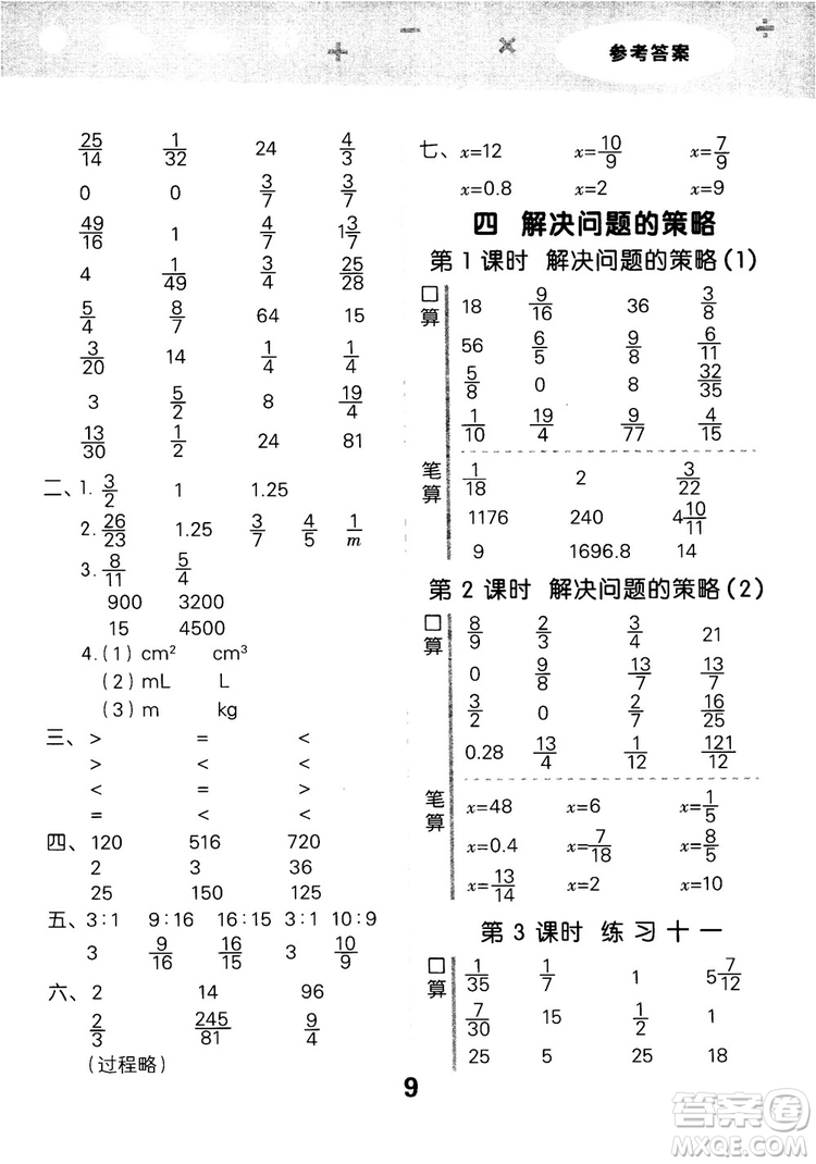 2018年小學(xué)口算大通關(guān)數(shù)學(xué)六年級(jí)上冊(cè)SJ蘇教版參考答案