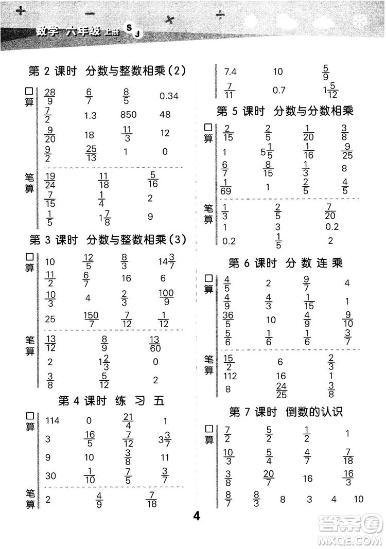 2018年小學(xué)口算大通關(guān)數(shù)學(xué)六年級(jí)上冊(cè)SJ蘇教版參考答案