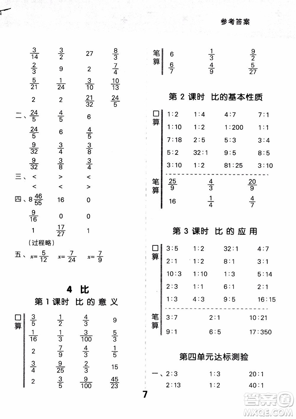 小兒郎人教版2018秋新品小學(xué)口算大通關(guān)六年級(jí)數(shù)學(xué)上冊(cè)參考答案