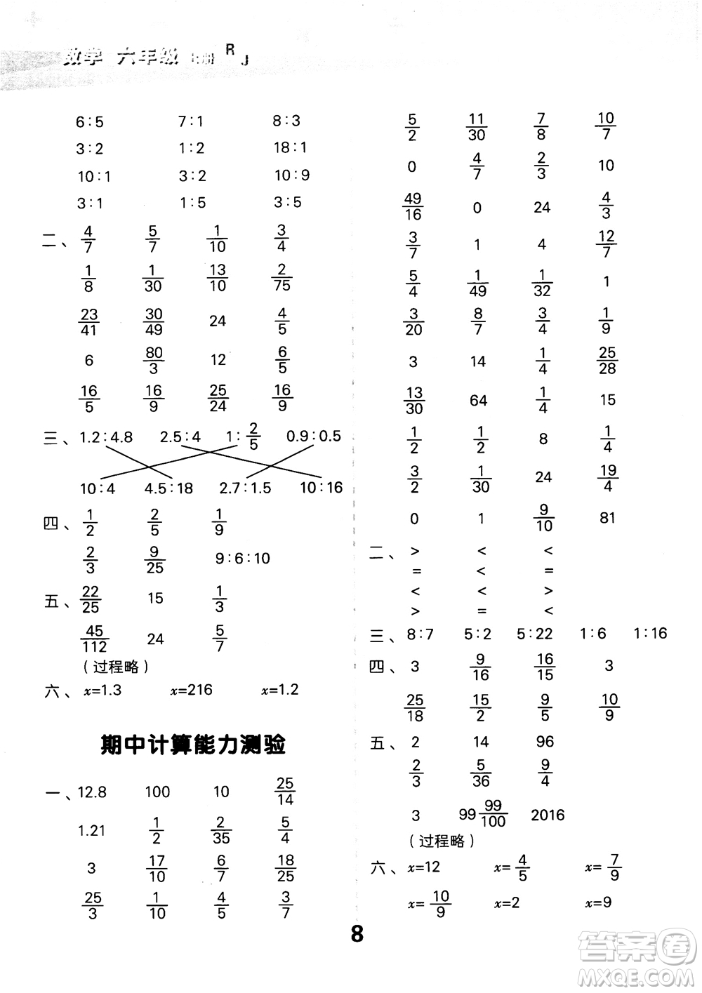 小兒郎人教版2018秋新品小學(xué)口算大通關(guān)六年級(jí)數(shù)學(xué)上冊(cè)參考答案