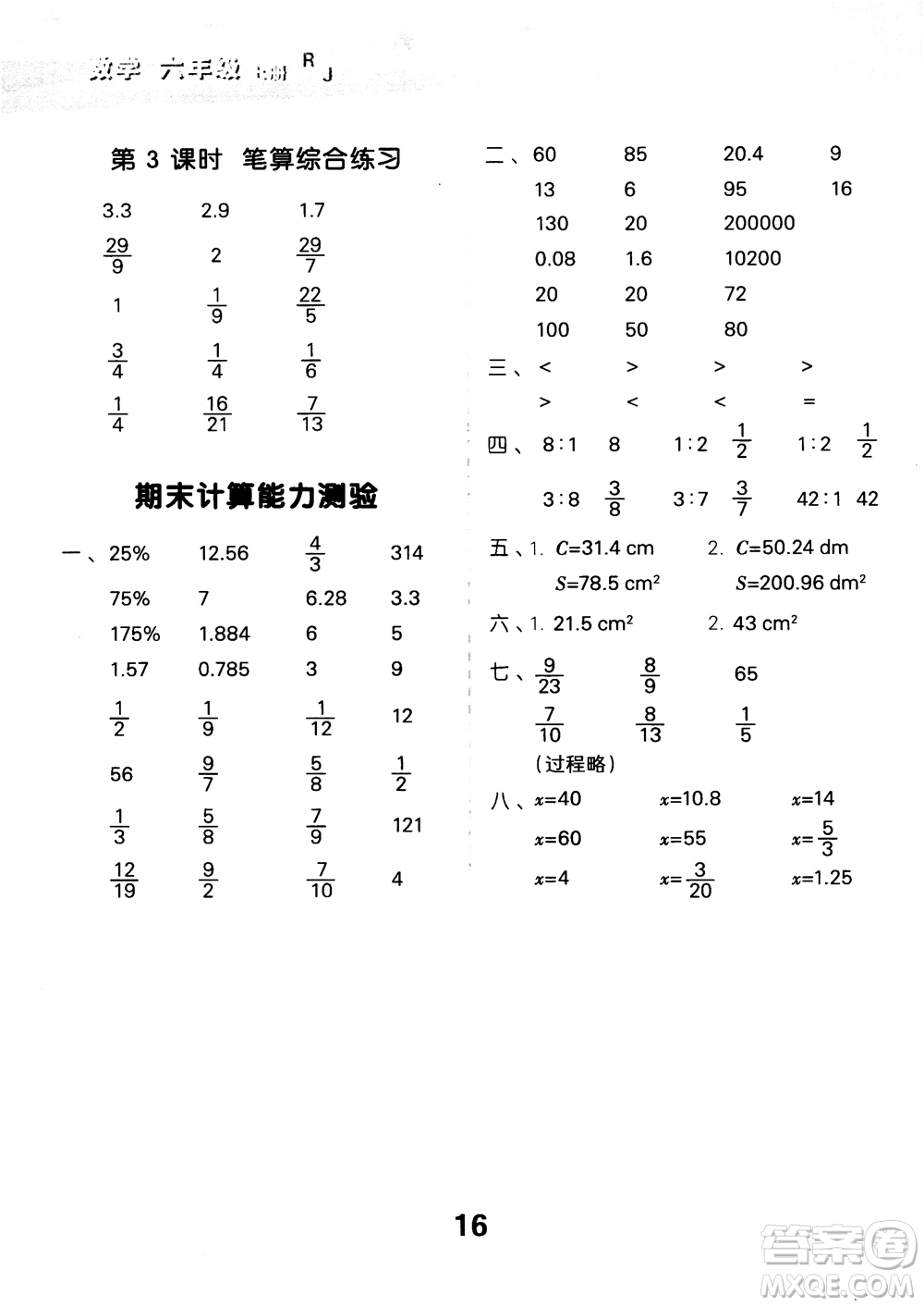 小兒郎人教版2018秋新品小學(xué)口算大通關(guān)六年級(jí)數(shù)學(xué)上冊(cè)參考答案