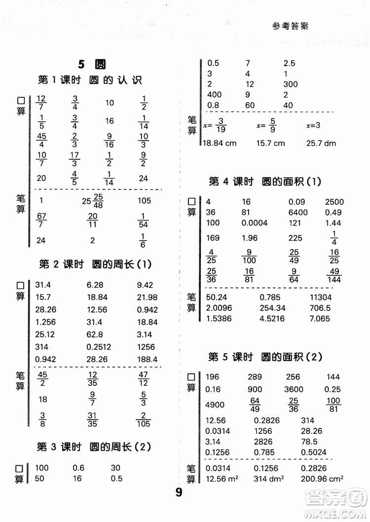 小兒郎人教版2018秋新品小學(xué)口算大通關(guān)六年級(jí)數(shù)學(xué)上冊(cè)參考答案