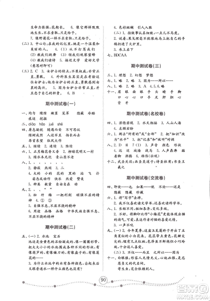 2018年金版小學(xué)語文試卷金鑰匙四年級上冊人教版答案