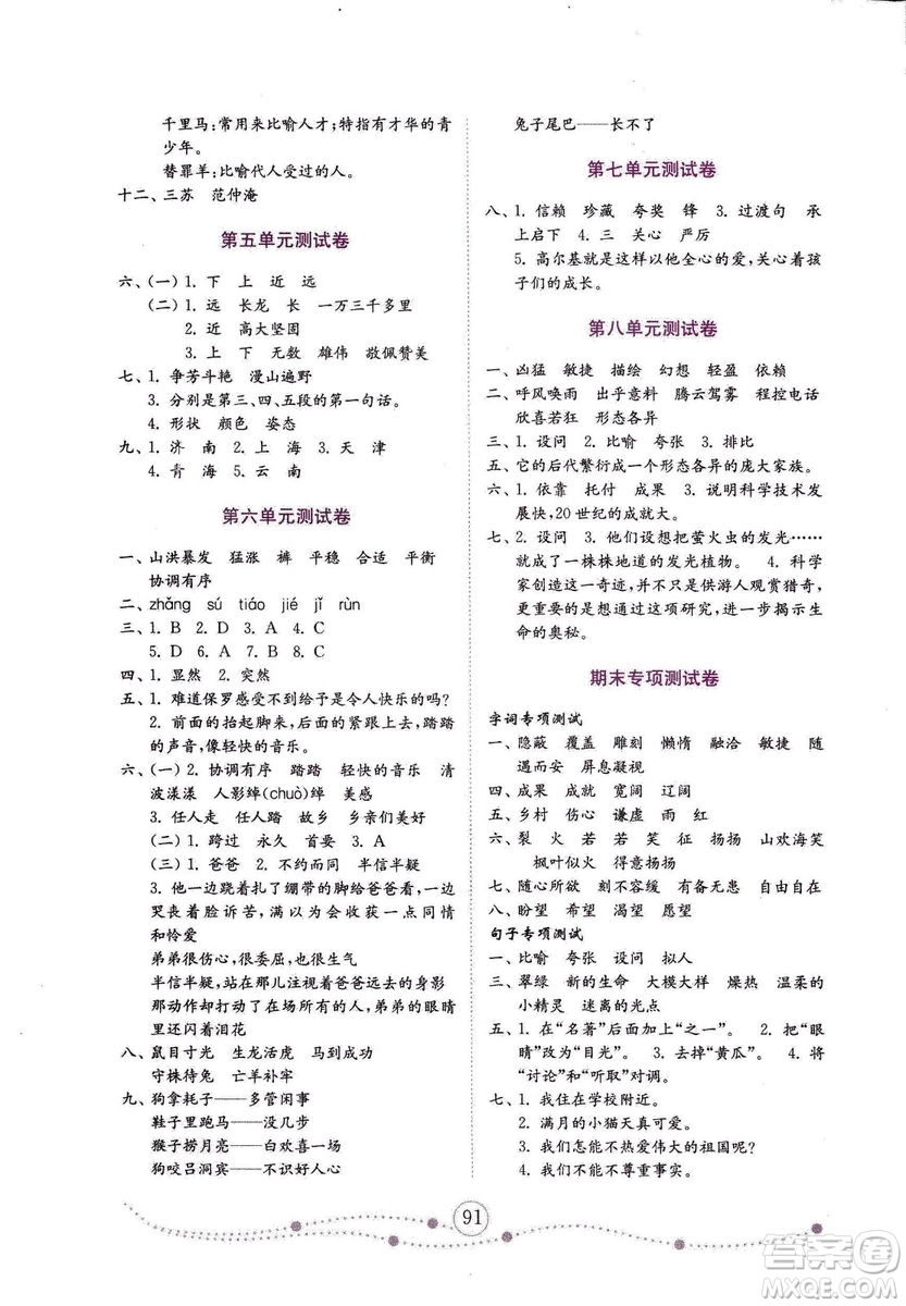 2018年金版小學(xué)語文試卷金鑰匙四年級上冊人教版答案