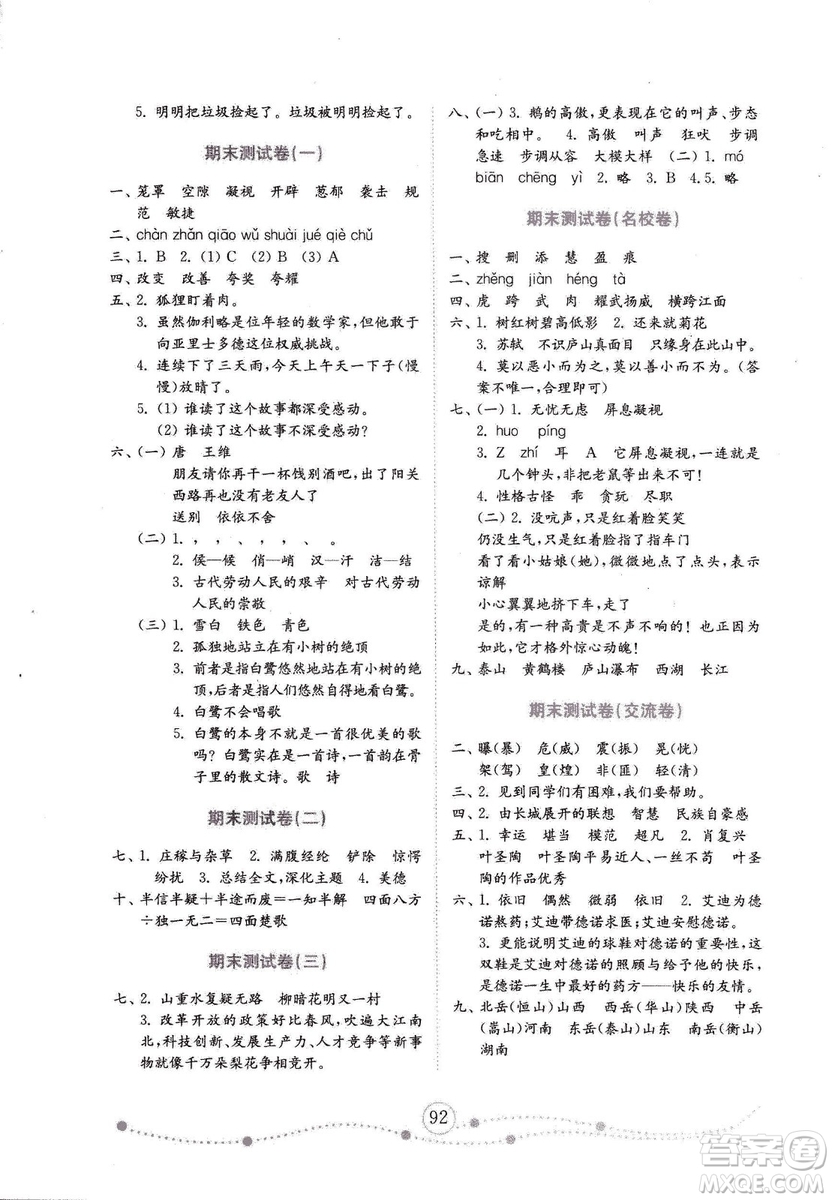 2018年金版小學(xué)語文試卷金鑰匙四年級上冊人教版答案