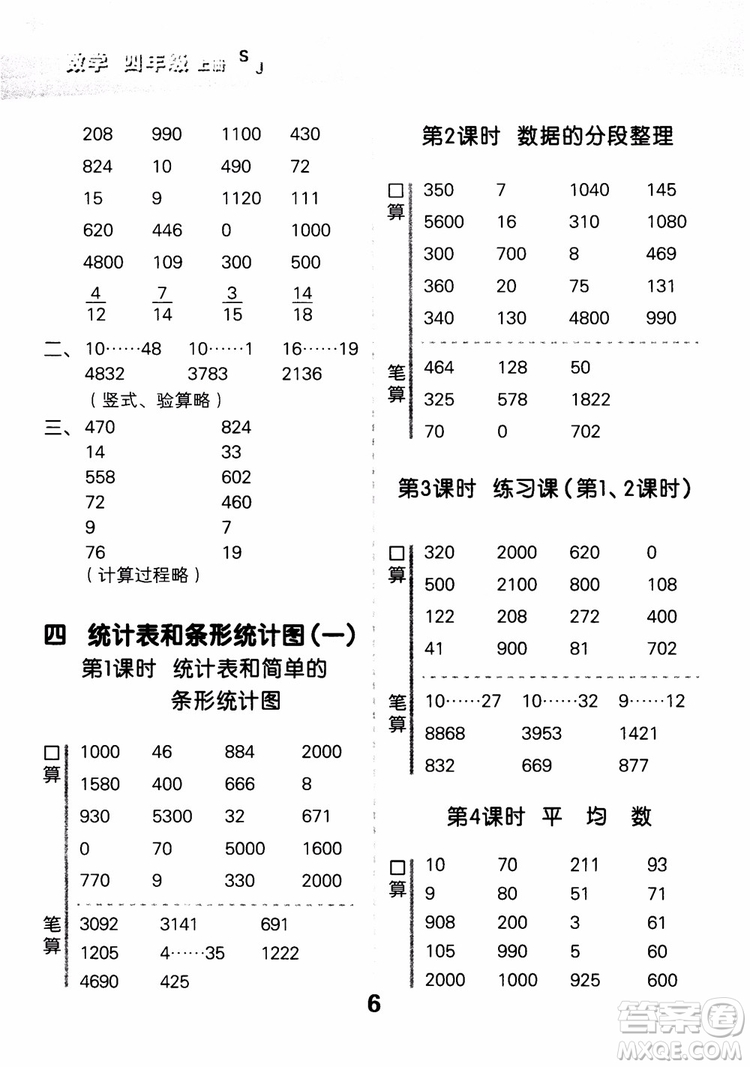 2018年小學(xué)口算大通關(guān)數(shù)學(xué)四年級上冊SJ蘇教版參考答案