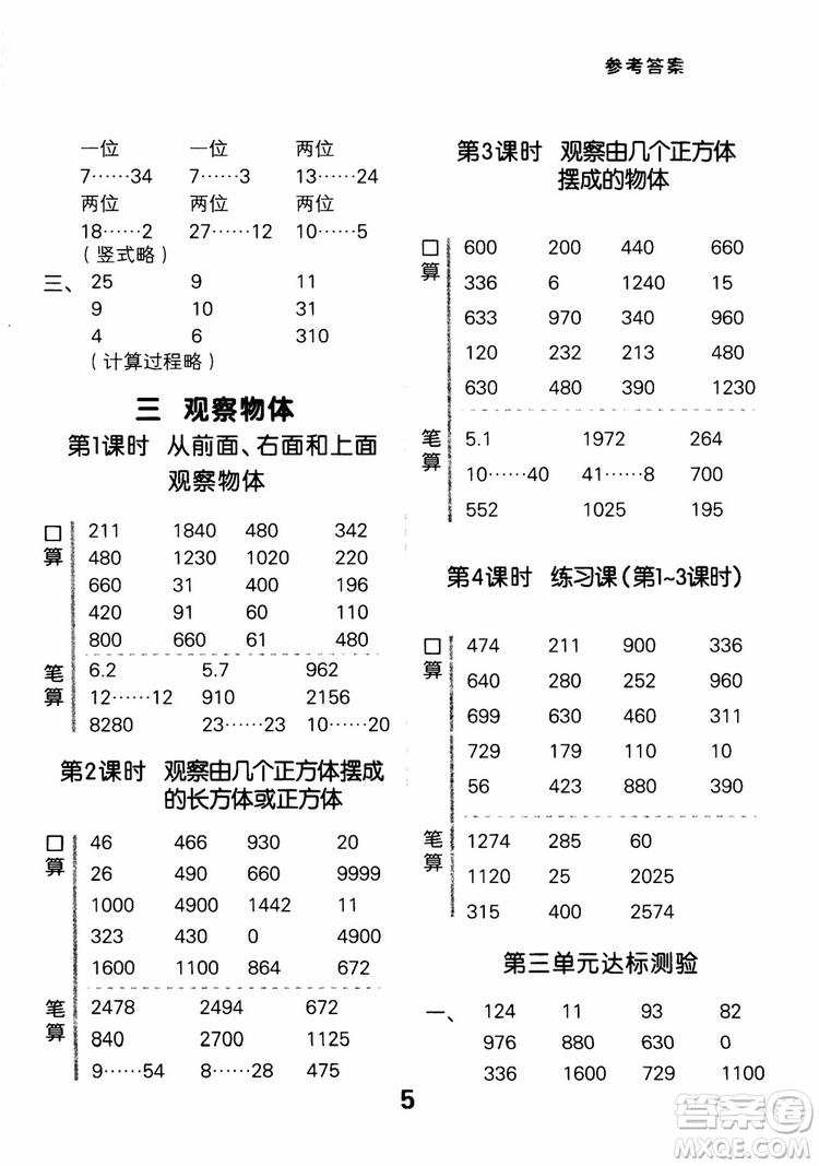 2018年小學(xué)口算大通關(guān)數(shù)學(xué)四年級上冊SJ蘇教版參考答案