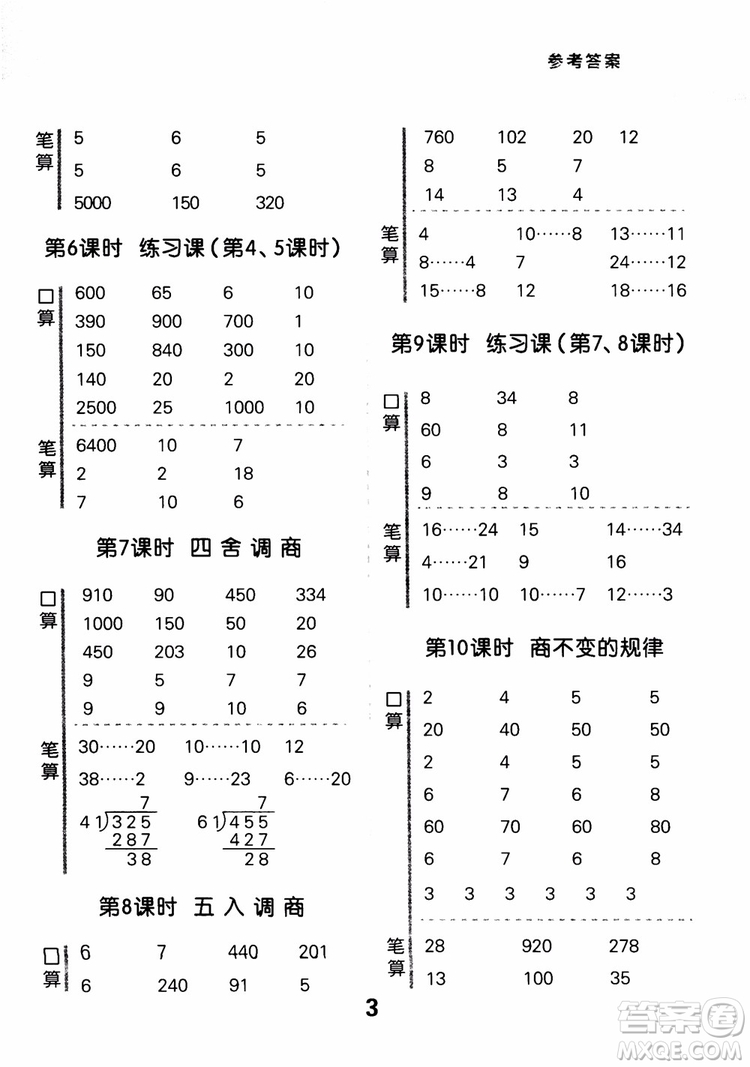 2018年小學(xué)口算大通關(guān)數(shù)學(xué)四年級上冊SJ蘇教版參考答案