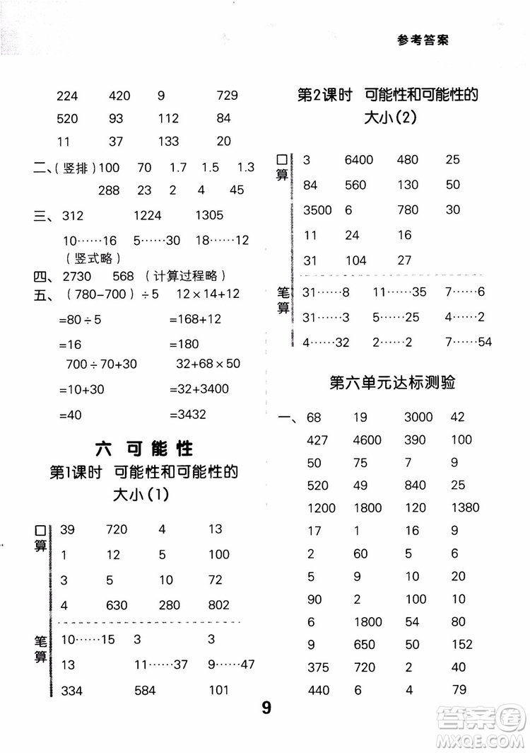 2018年小學(xué)口算大通關(guān)數(shù)學(xué)四年級上冊SJ蘇教版參考答案