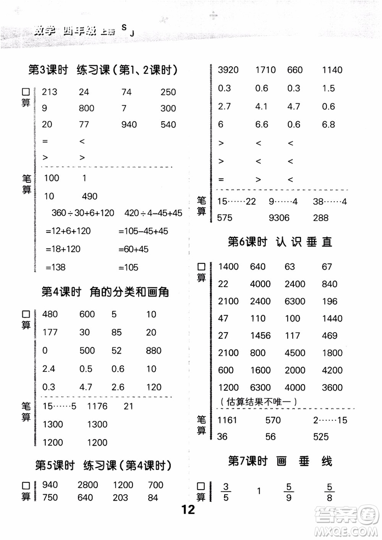 2018年小學(xué)口算大通關(guān)數(shù)學(xué)四年級上冊SJ蘇教版參考答案