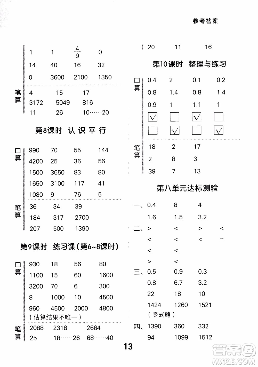 2018年小學(xué)口算大通關(guān)數(shù)學(xué)四年級上冊SJ蘇教版參考答案