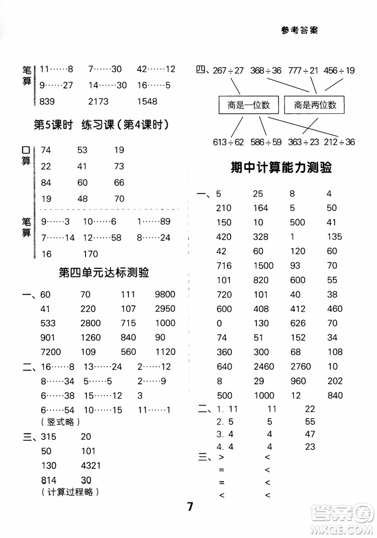 2018年小學(xué)口算大通關(guān)數(shù)學(xué)四年級上冊SJ蘇教版參考答案