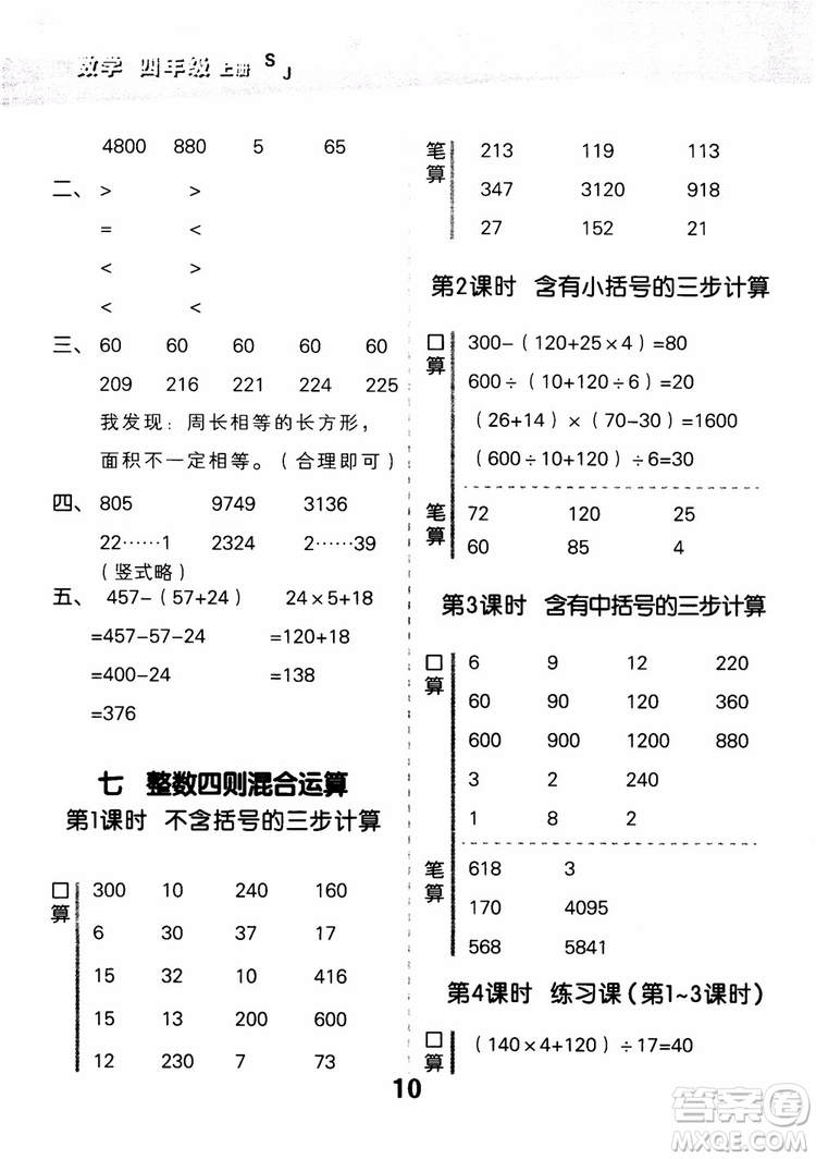 2018年小學(xué)口算大通關(guān)數(shù)學(xué)四年級上冊SJ蘇教版參考答案