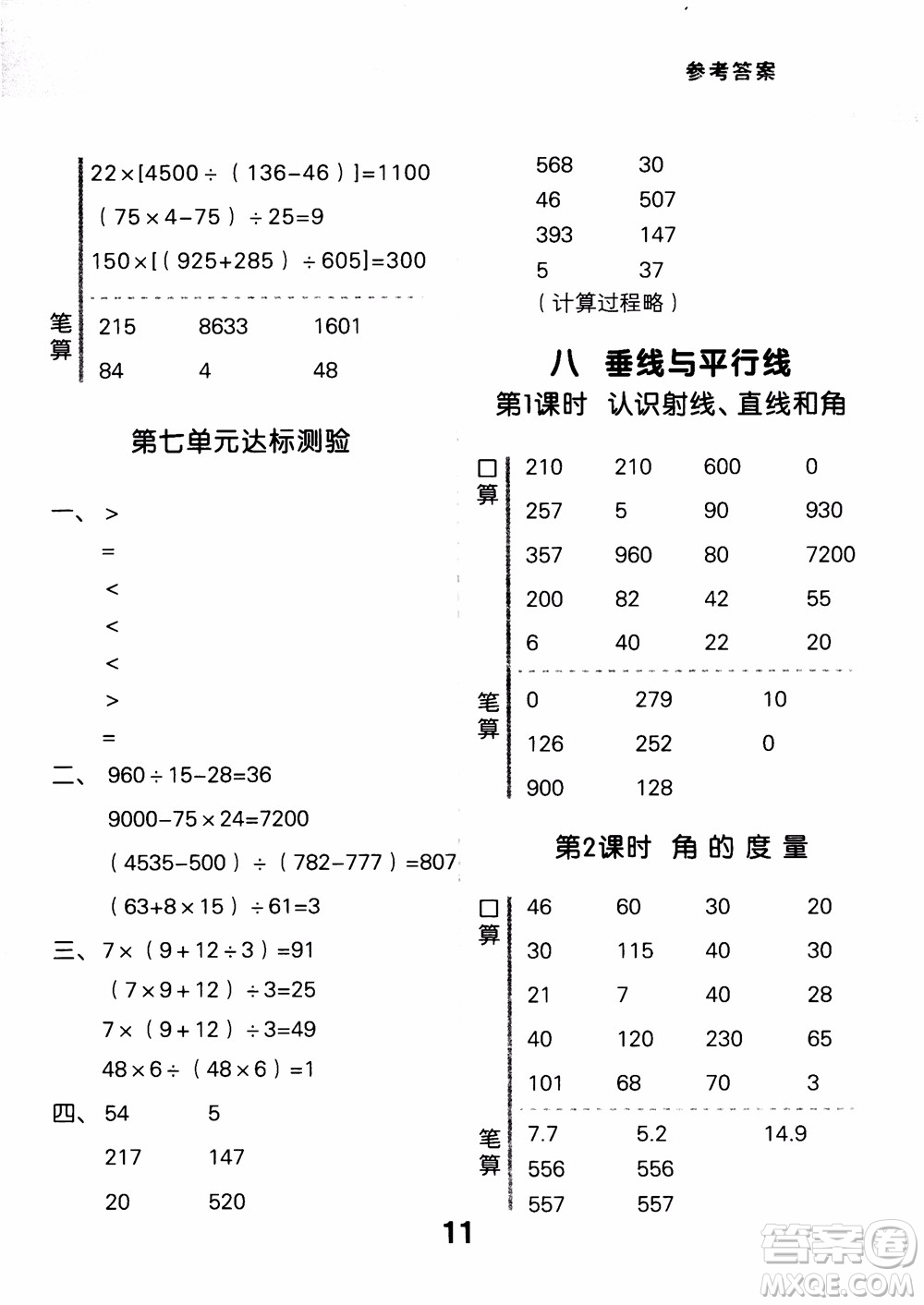 2018年小學(xué)口算大通關(guān)數(shù)學(xué)四年級上冊SJ蘇教版參考答案