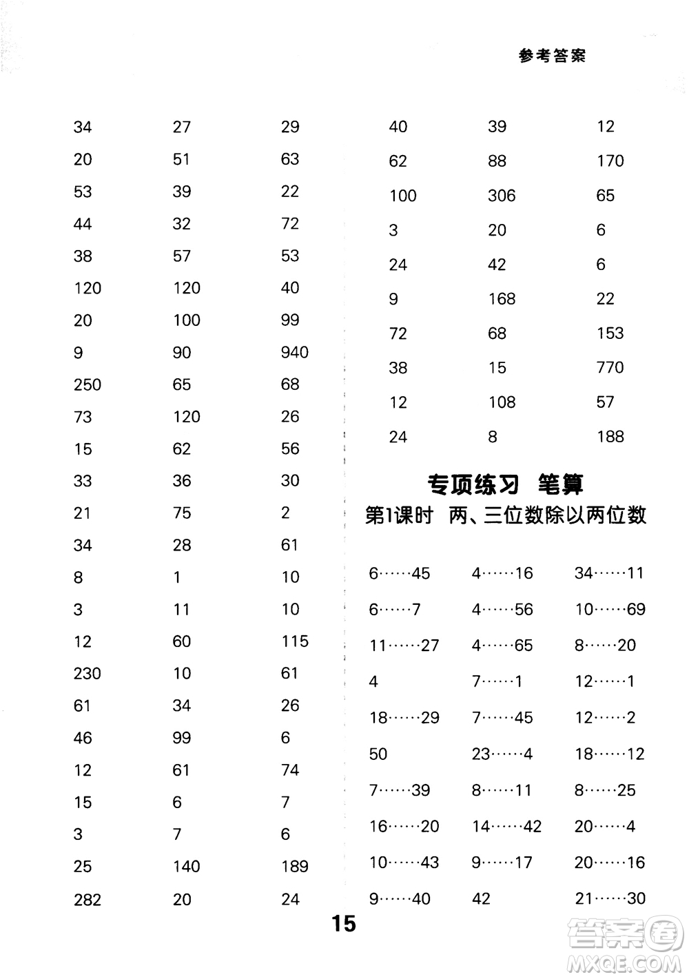 2018年小學(xué)口算大通關(guān)數(shù)學(xué)四年級上冊SJ蘇教版參考答案