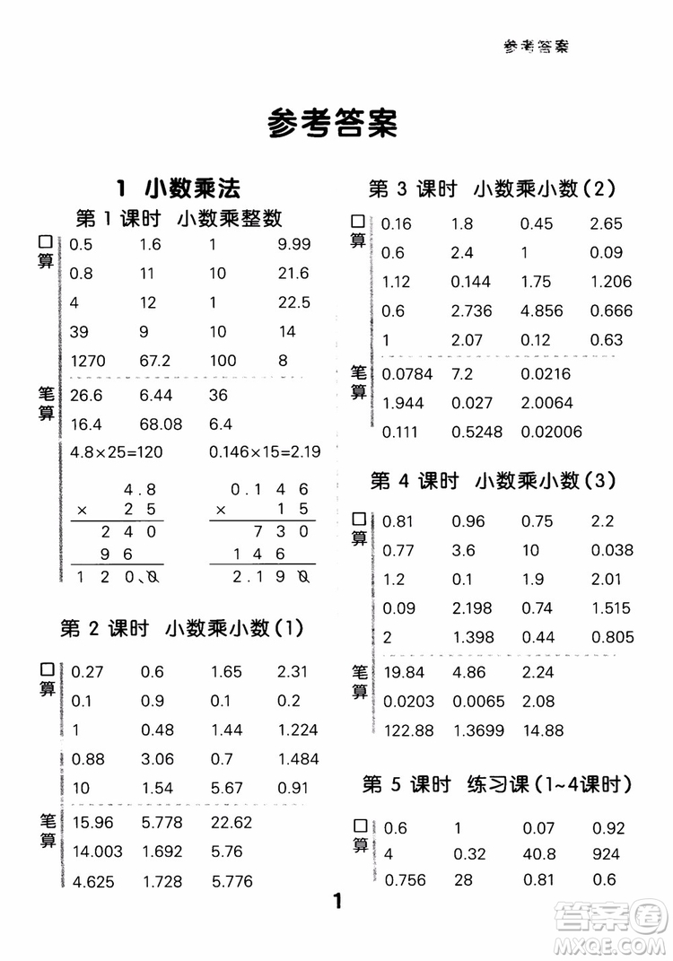 2018年秋小學(xué)口算大通關(guān)數(shù)學(xué)五年級上冊RJ人教參考答案