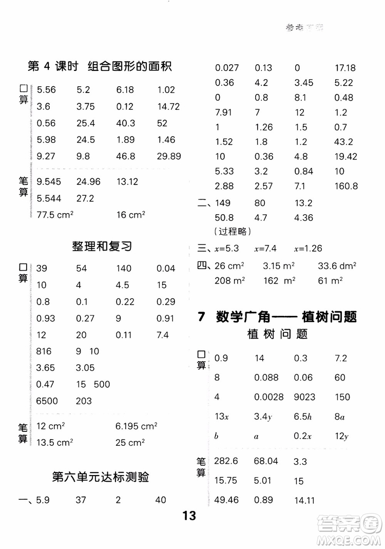 2018年秋小學(xué)口算大通關(guān)數(shù)學(xué)五年級上冊RJ人教參考答案