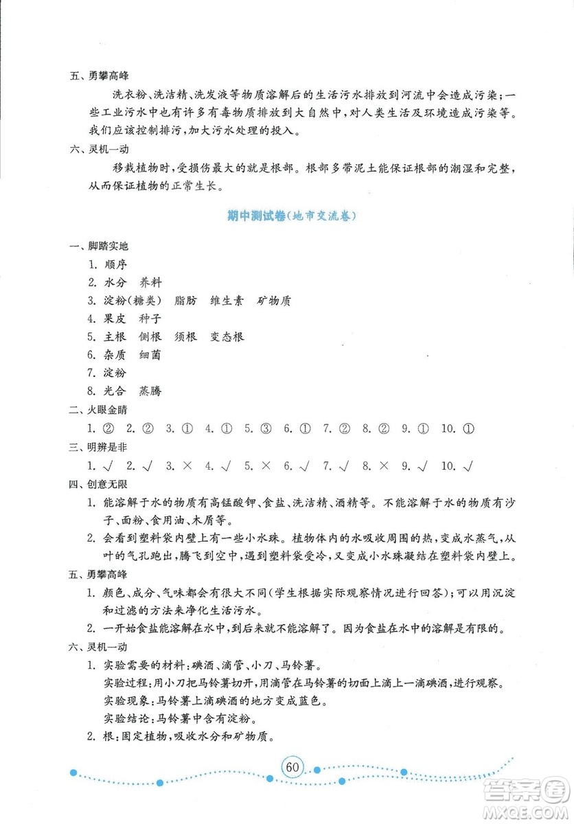 金版2018年小學(xué)科學(xué)試卷金鑰匙青島版四年級上冊參考答案