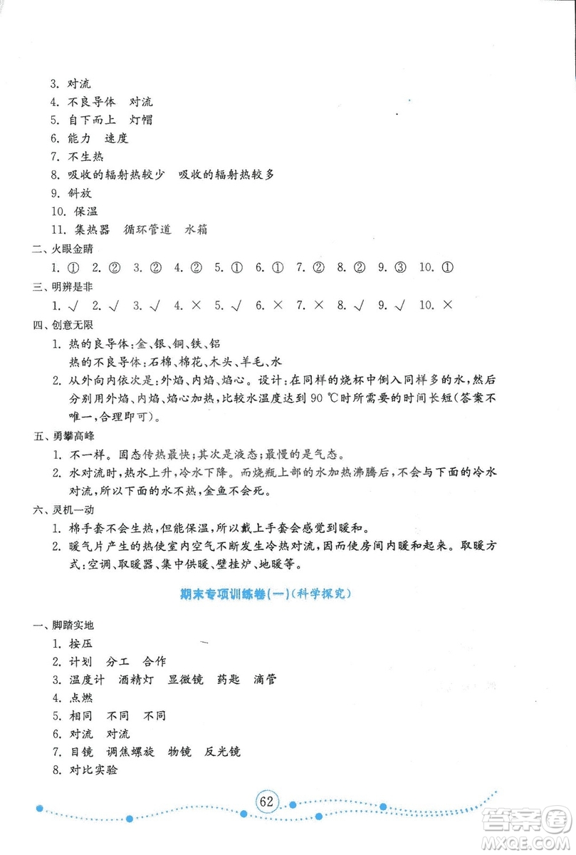 金版2018年小學(xué)科學(xué)試卷金鑰匙青島版四年級上冊參考答案