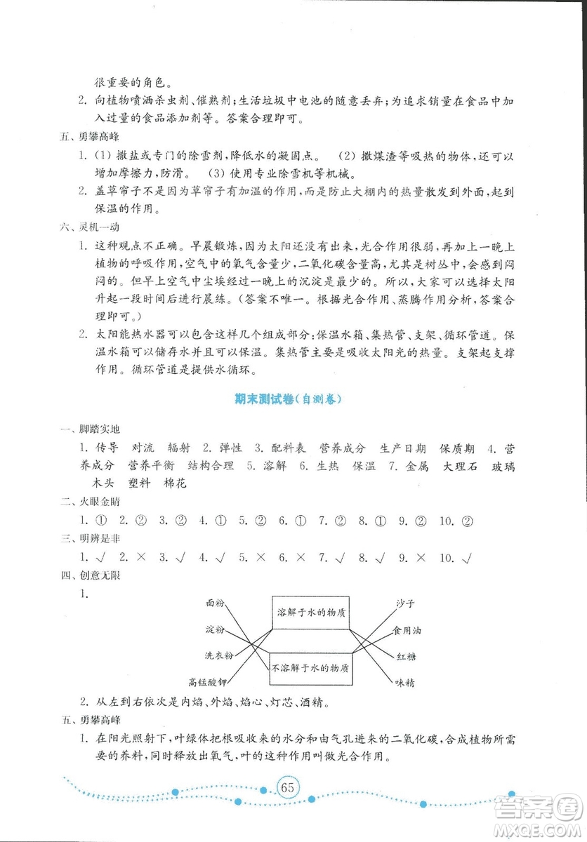 金版2018年小學(xué)科學(xué)試卷金鑰匙青島版四年級上冊參考答案