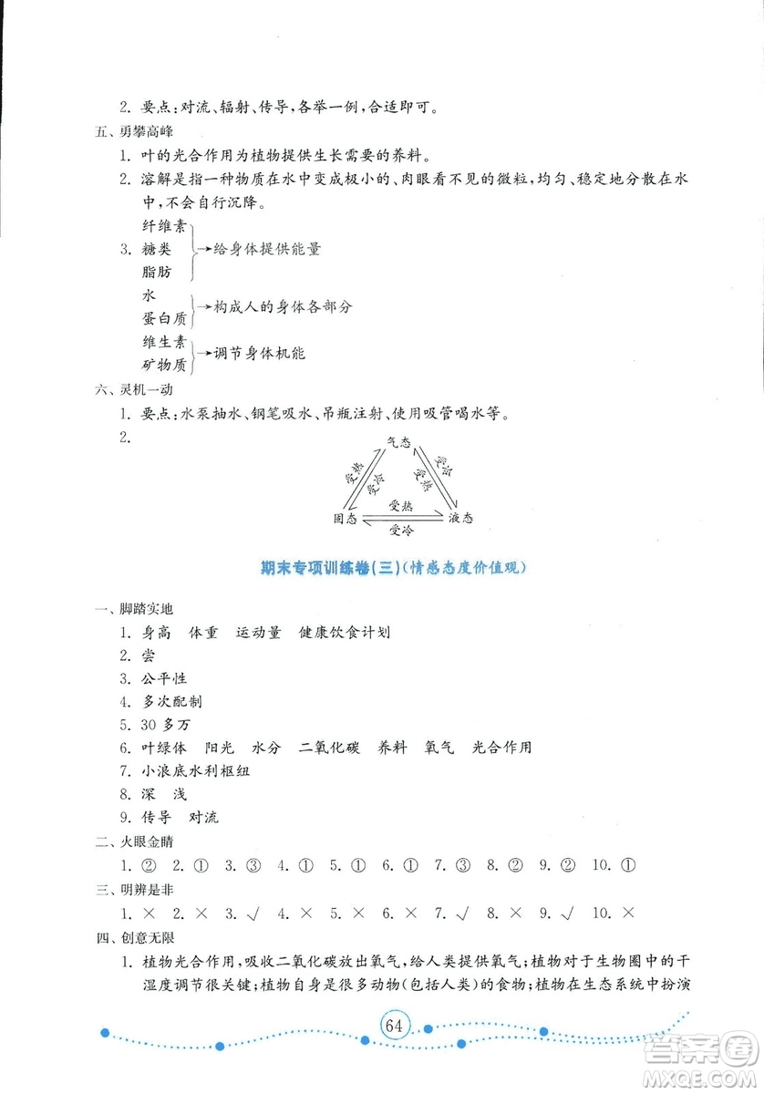 金版2018年小學(xué)科學(xué)試卷金鑰匙青島版四年級上冊參考答案