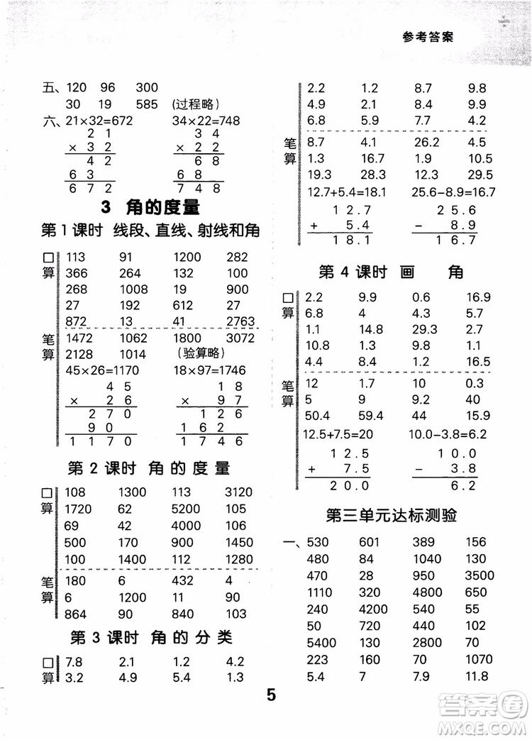 小兒郎2018小學(xué)口算大通關(guān)數(shù)學(xué)四年級(jí)上冊(cè)RJ人教版參考答案