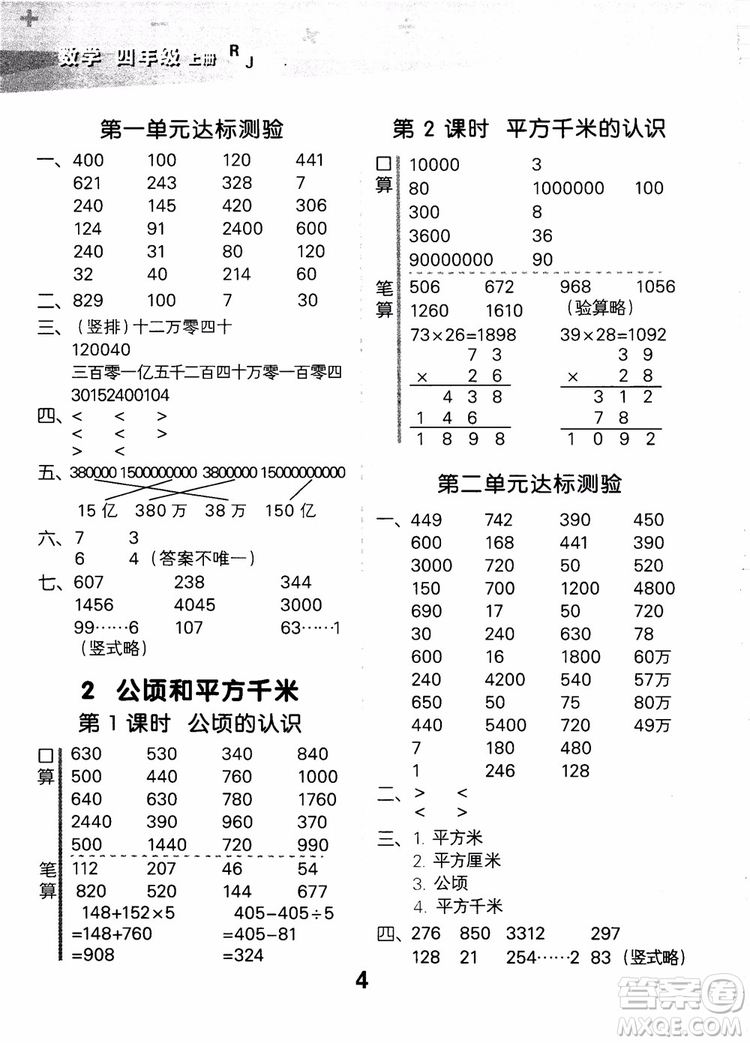 小兒郎2018小學(xué)口算大通關(guān)數(shù)學(xué)四年級(jí)上冊(cè)RJ人教版參考答案