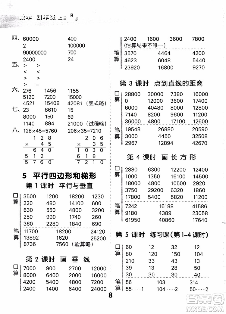 小兒郎2018小學(xué)口算大通關(guān)數(shù)學(xué)四年級(jí)上冊(cè)RJ人教版參考答案