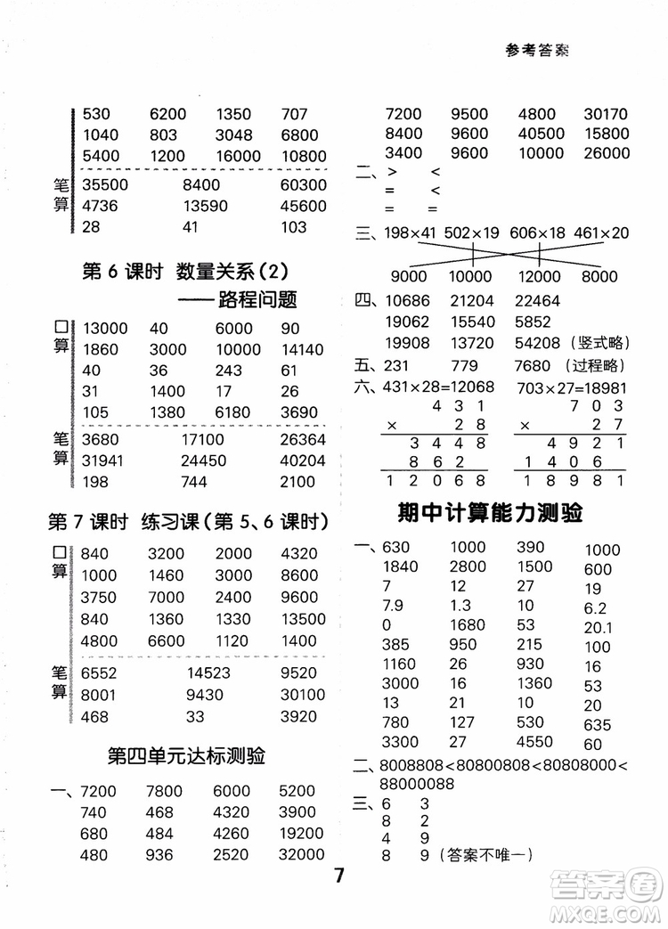 小兒郎2018小學(xué)口算大通關(guān)數(shù)學(xué)四年級(jí)上冊(cè)RJ人教版參考答案