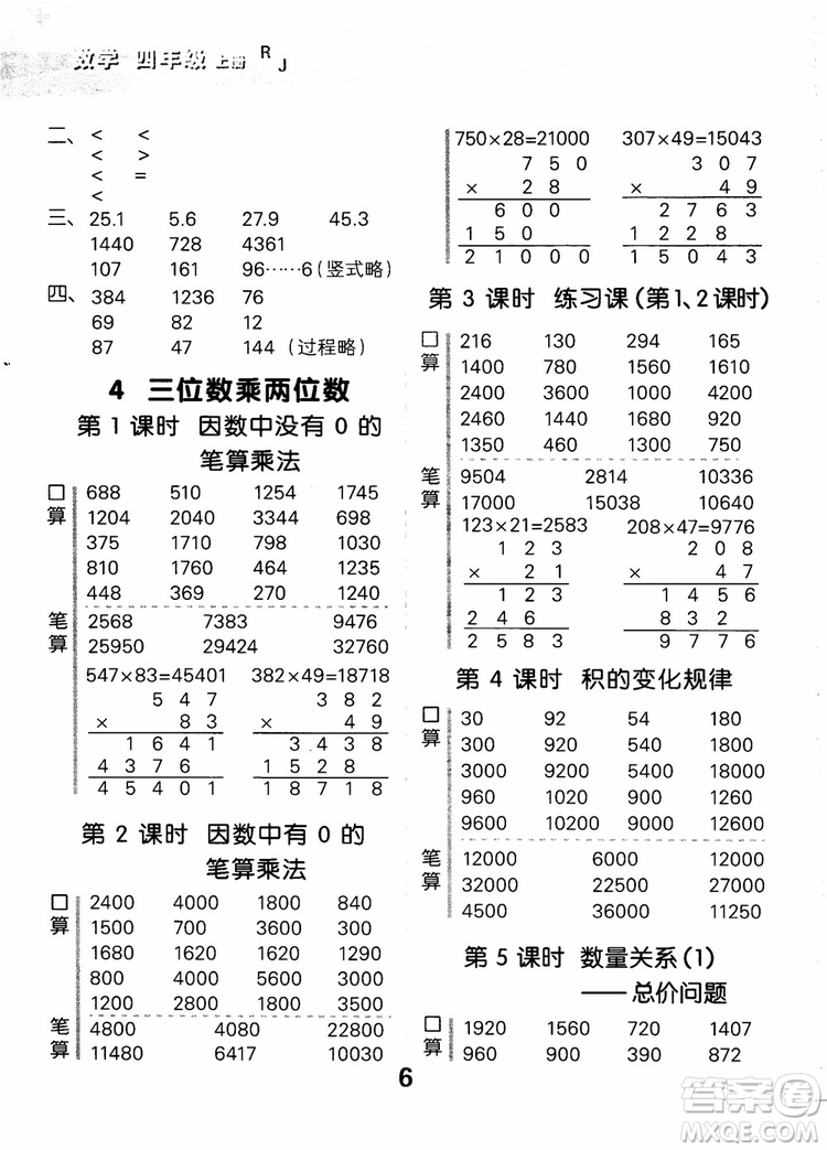 小兒郎2018小學(xué)口算大通關(guān)數(shù)學(xué)四年級(jí)上冊(cè)RJ人教版參考答案