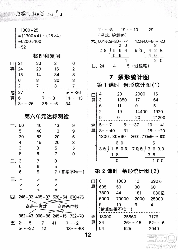 小兒郎2018小學(xué)口算大通關(guān)數(shù)學(xué)四年級(jí)上冊(cè)RJ人教版參考答案