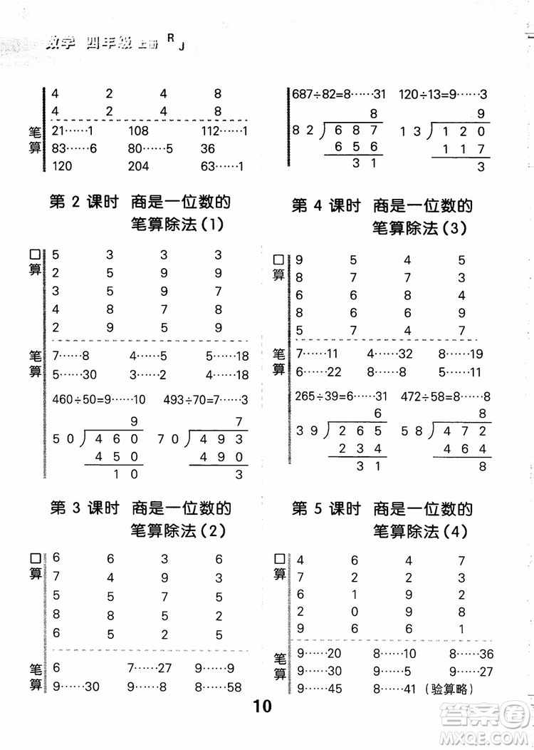 小兒郎2018小學(xué)口算大通關(guān)數(shù)學(xué)四年級(jí)上冊(cè)RJ人教版參考答案