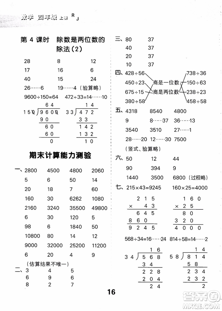 小兒郎2018小學(xué)口算大通關(guān)數(shù)學(xué)四年級(jí)上冊(cè)RJ人教版參考答案