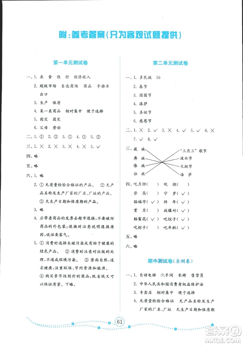 金版2018小學(xué)品德與社會(huì)試卷金鑰匙魯人版四年級(jí)上冊(cè)答案