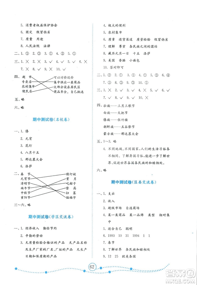 金版2018小學(xué)品德與社會(huì)試卷金鑰匙魯人版四年級(jí)上冊(cè)答案