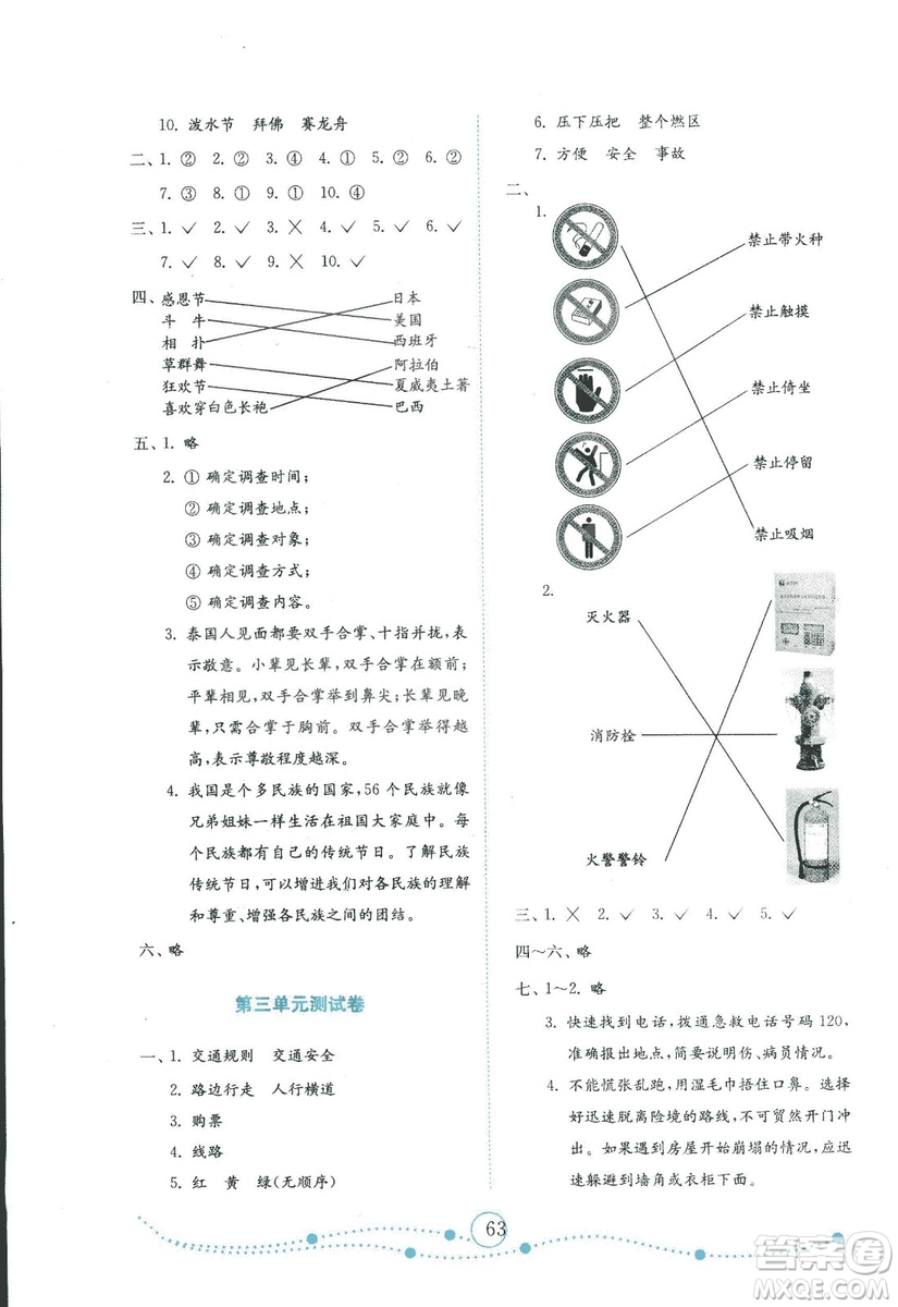 金版2018小學(xué)品德與社會(huì)試卷金鑰匙魯人版四年級(jí)上冊(cè)答案