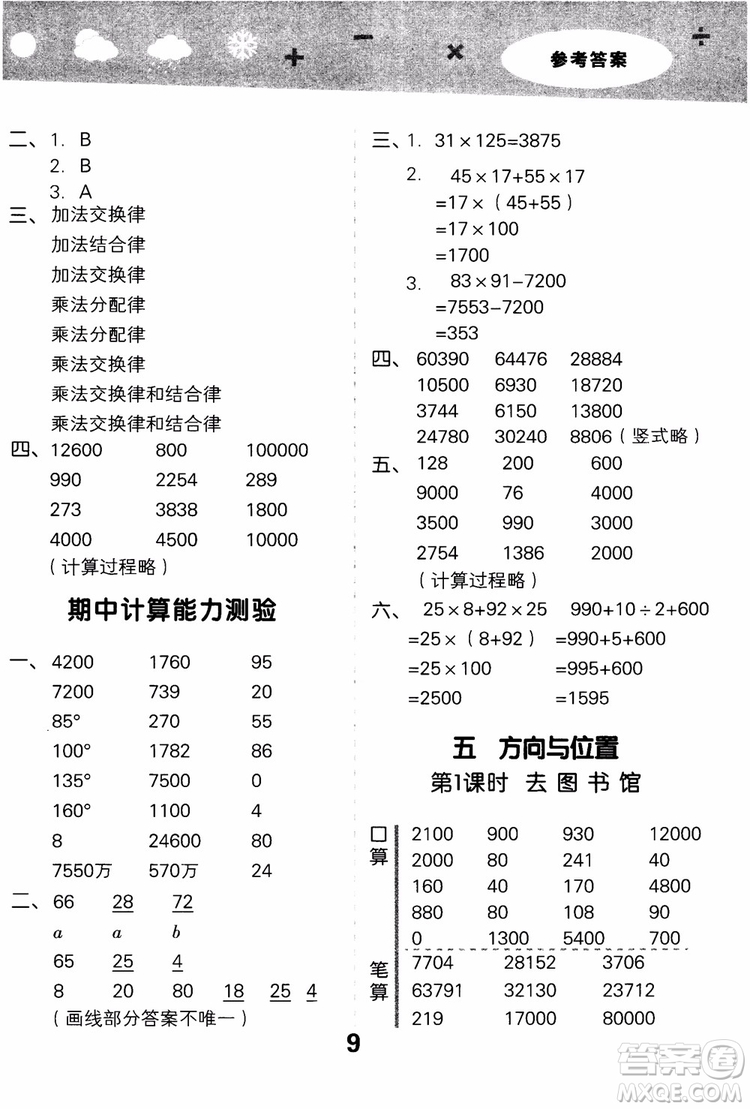 2018年小學(xué)口算大通關(guān)數(shù)學(xué)四年級上冊BSD北師大版參考答案