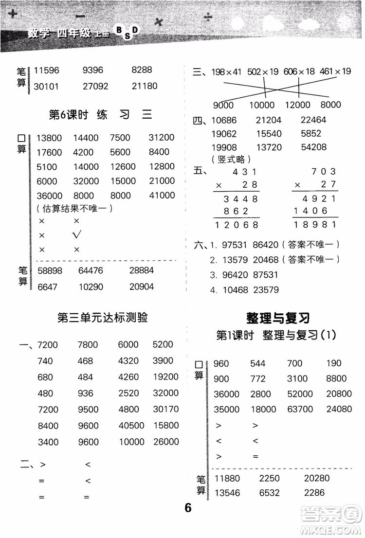 2018年小學(xué)口算大通關(guān)數(shù)學(xué)四年級上冊BSD北師大版參考答案