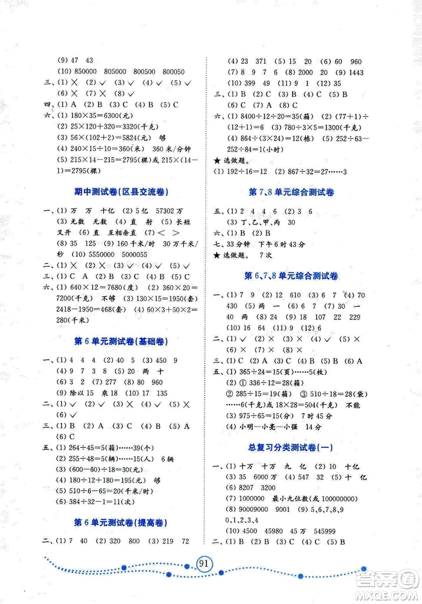 2018金版小學(xué)數(shù)學(xué)試卷金鑰匙人教版四年級(jí)上冊(cè)參考答案