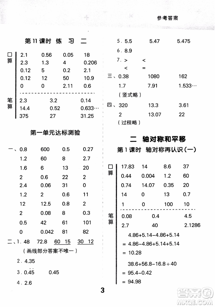 2018新版小學(xué)口算大通關(guān)五年級(jí)上冊(cè)北師大版BSD參考答案