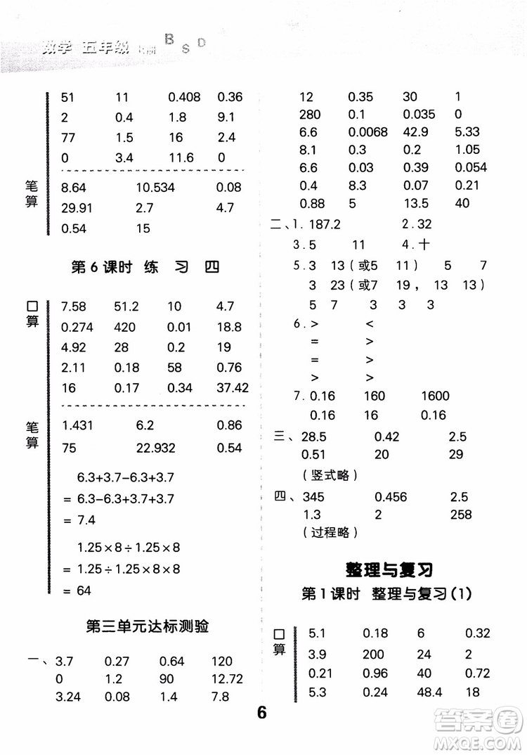 2018新版小學(xué)口算大通關(guān)五年級(jí)上冊(cè)北師大版BSD參考答案