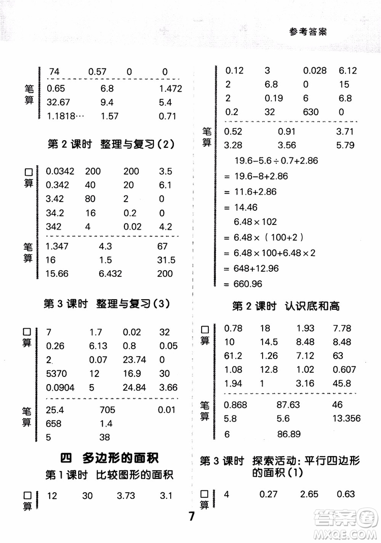 2018新版小學(xué)口算大通關(guān)五年級(jí)上冊(cè)北師大版BSD參考答案