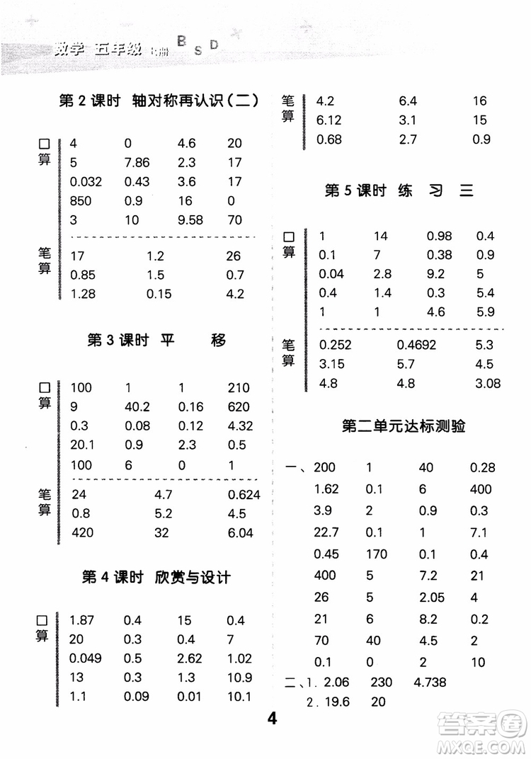 2018新版小學(xué)口算大通關(guān)五年級(jí)上冊(cè)北師大版BSD參考答案