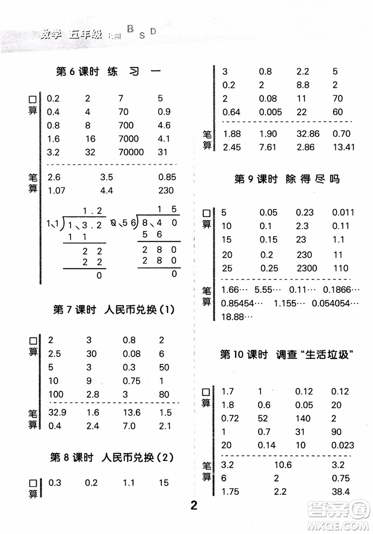 2018新版小學(xué)口算大通關(guān)五年級(jí)上冊(cè)北師大版BSD參考答案