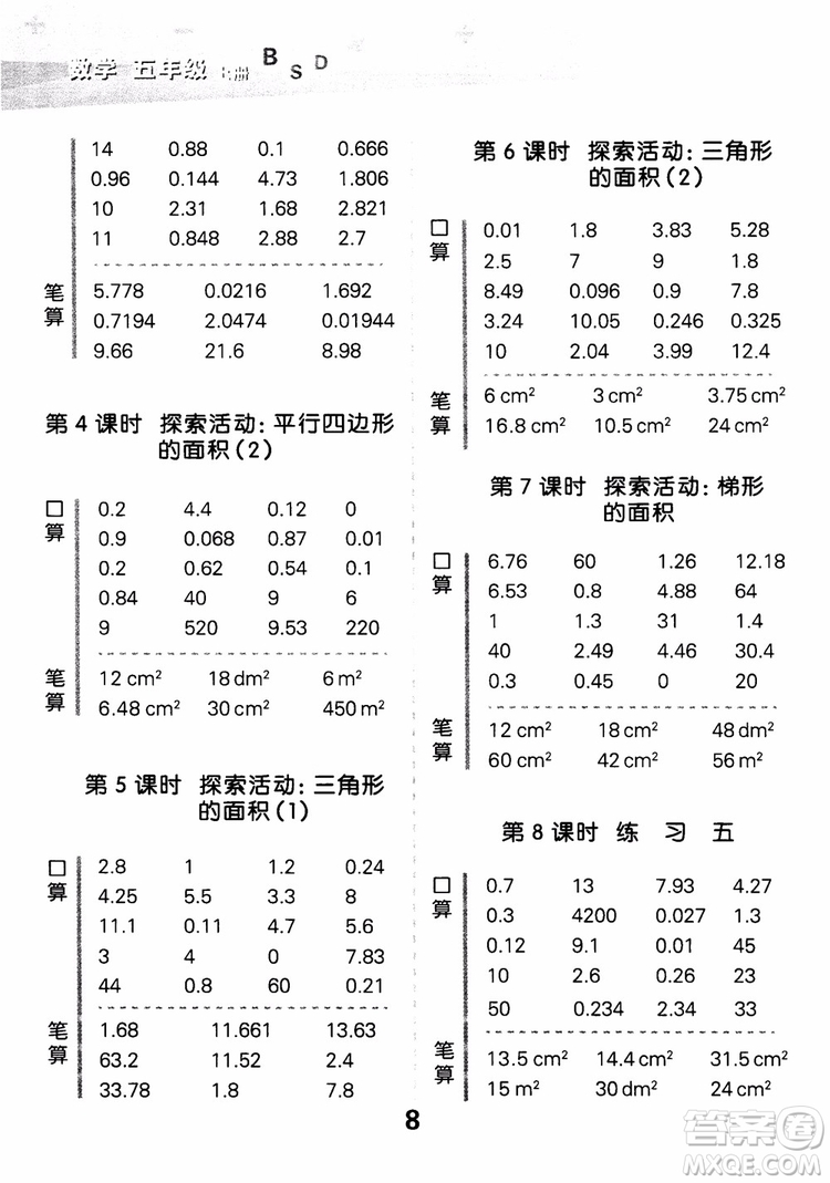 2018新版小學(xué)口算大通關(guān)五年級(jí)上冊(cè)北師大版BSD參考答案