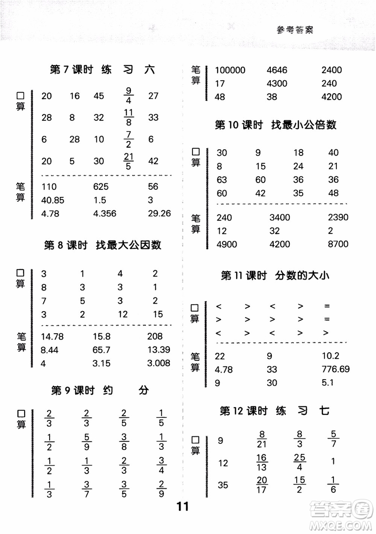 2018新版小學(xué)口算大通關(guān)五年級(jí)上冊(cè)北師大版BSD參考答案