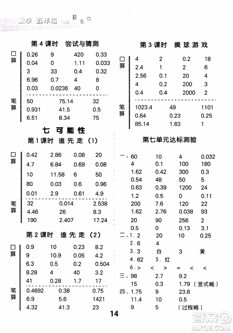 2018新版小學(xué)口算大通關(guān)五年級(jí)上冊(cè)北師大版BSD參考答案